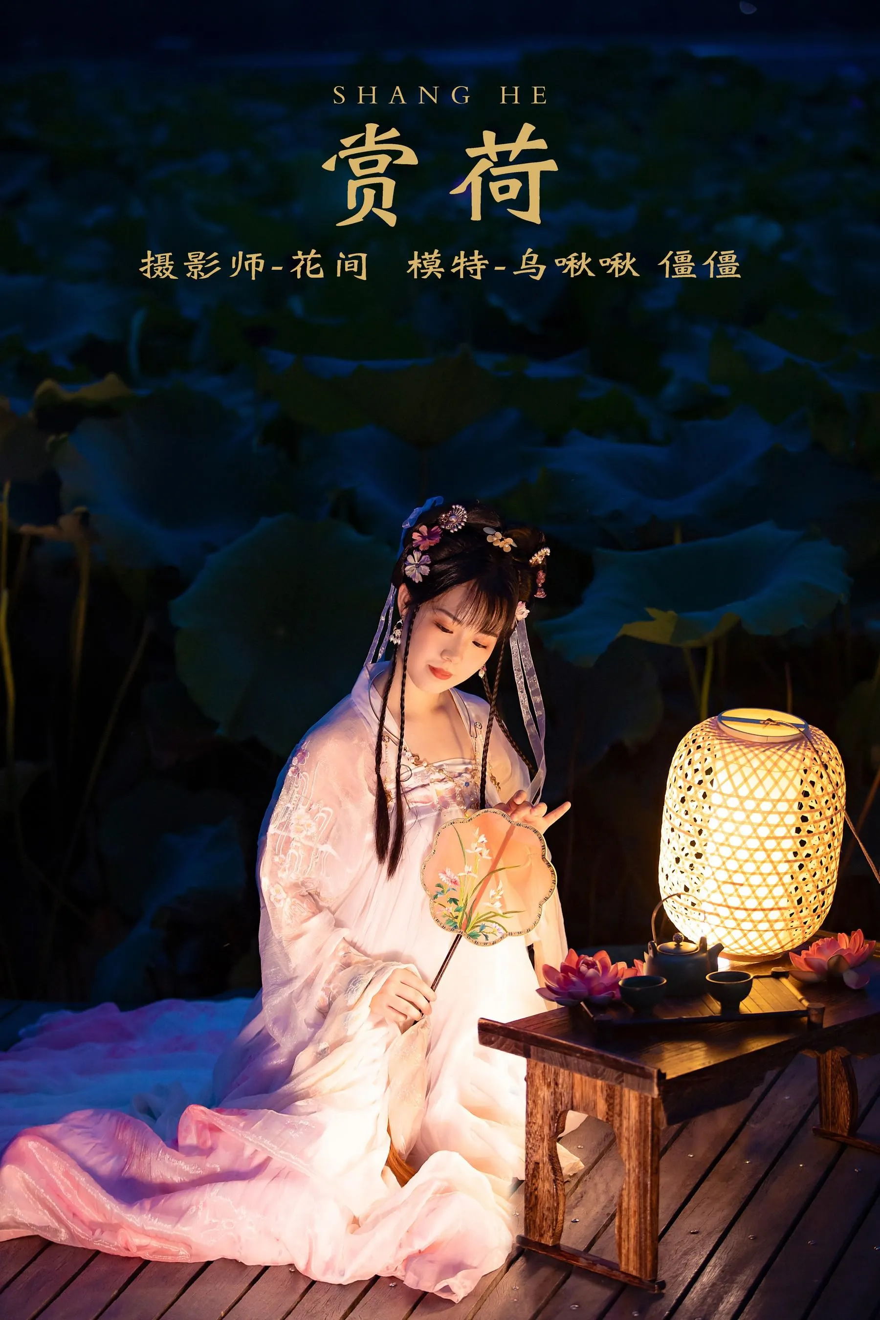 [YITUYU艺图语]2021.12.24 赏荷 僵僵 [24P]插图3